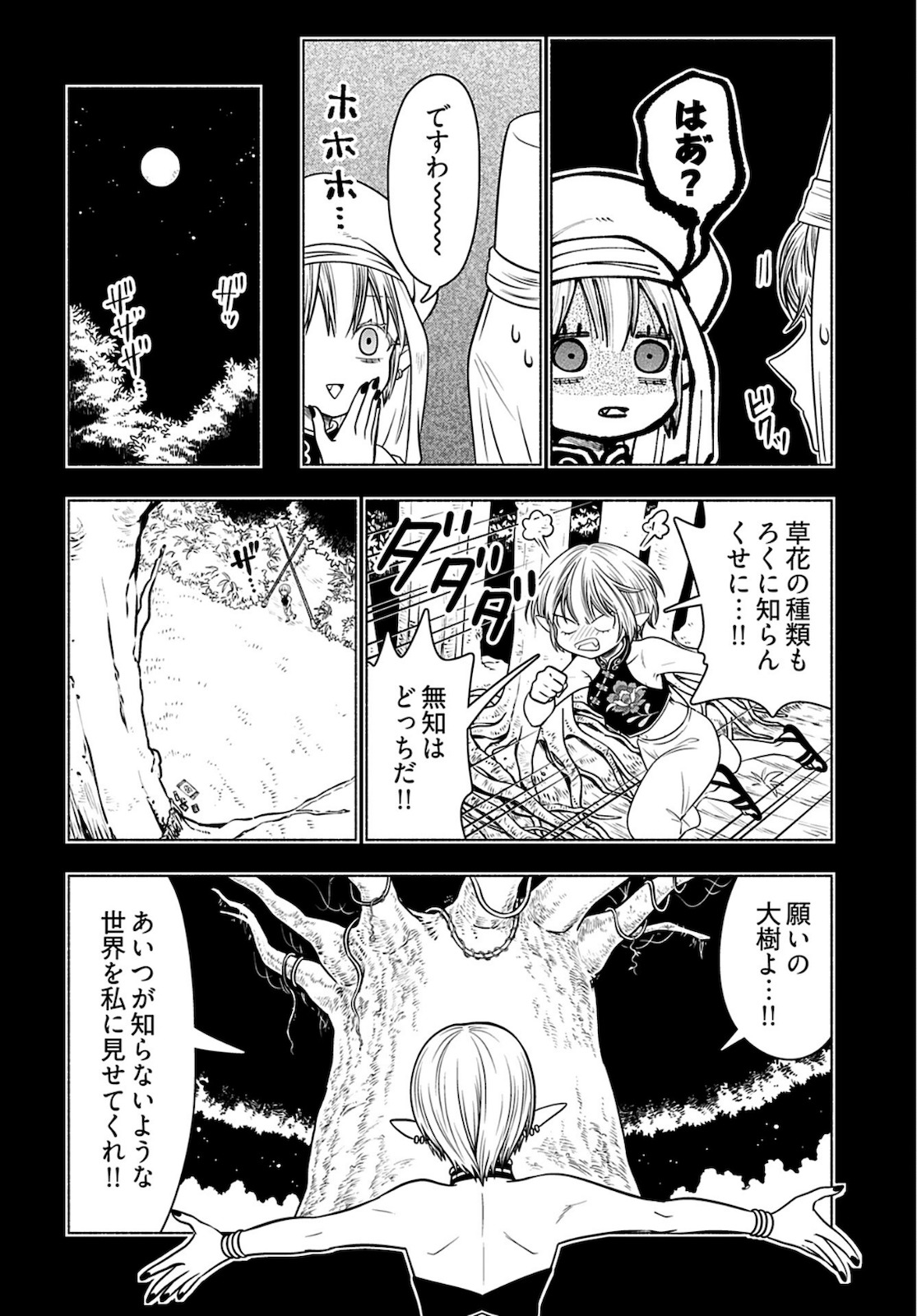 Shitta ka Elf to Koibito Gokko Chap 1 - Pic 16