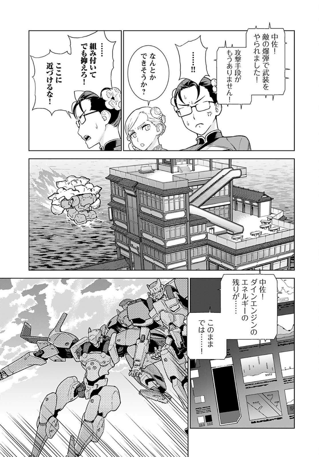 Jinrui Sonbou Cockpit Girls Chap 9 - Pic 17