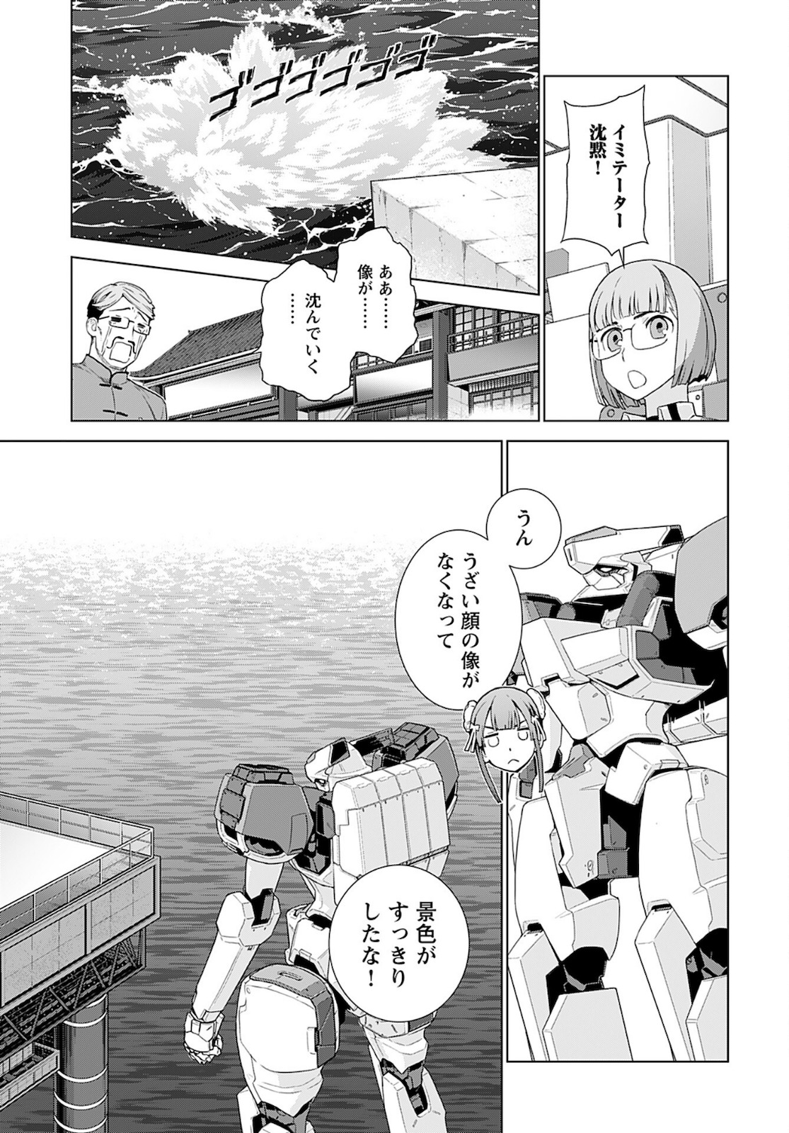 Jinrui Sonbou Cockpit Girls Chap 9 - Pic 23