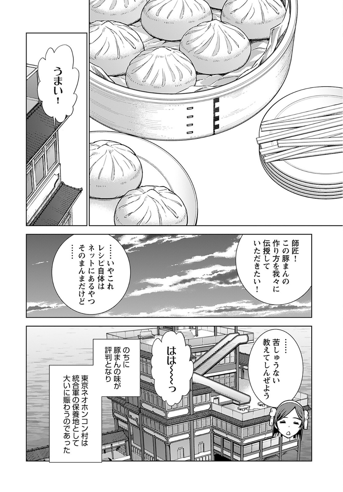 Jinrui Sonbou Cockpit Girls Chap 9 - Pic 24