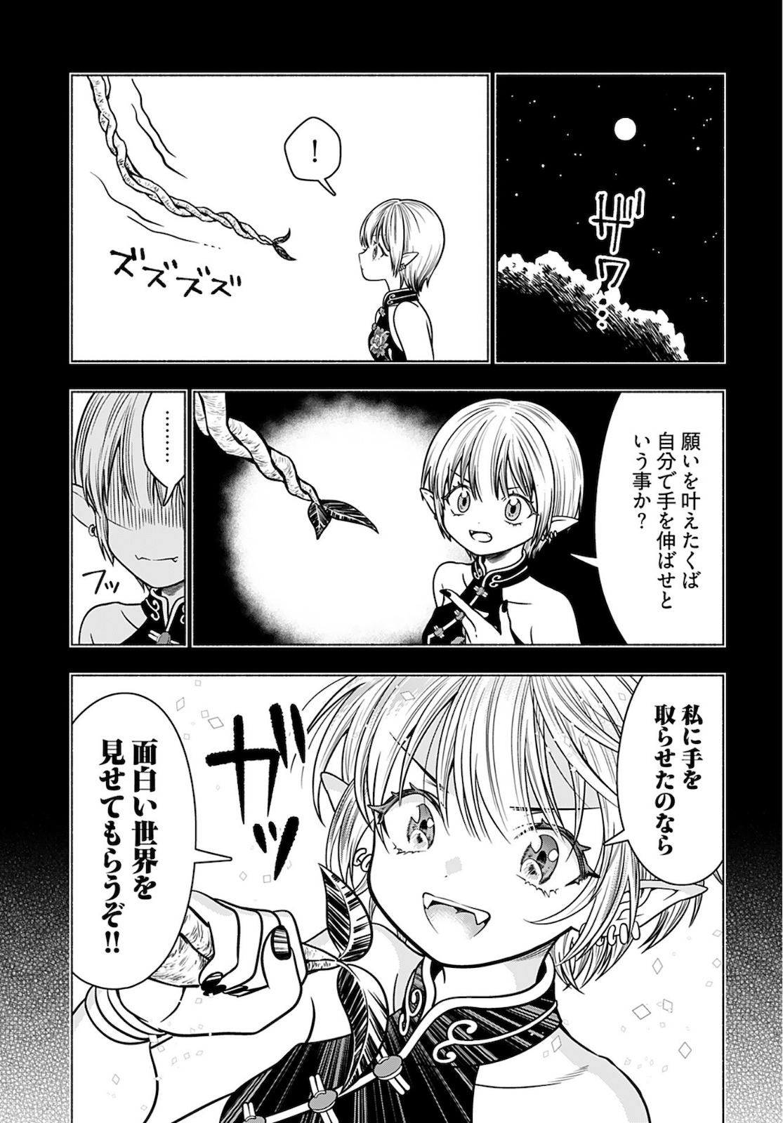 Shitta ka Elf to Koibito Gokko Chap 1 - Pic 17