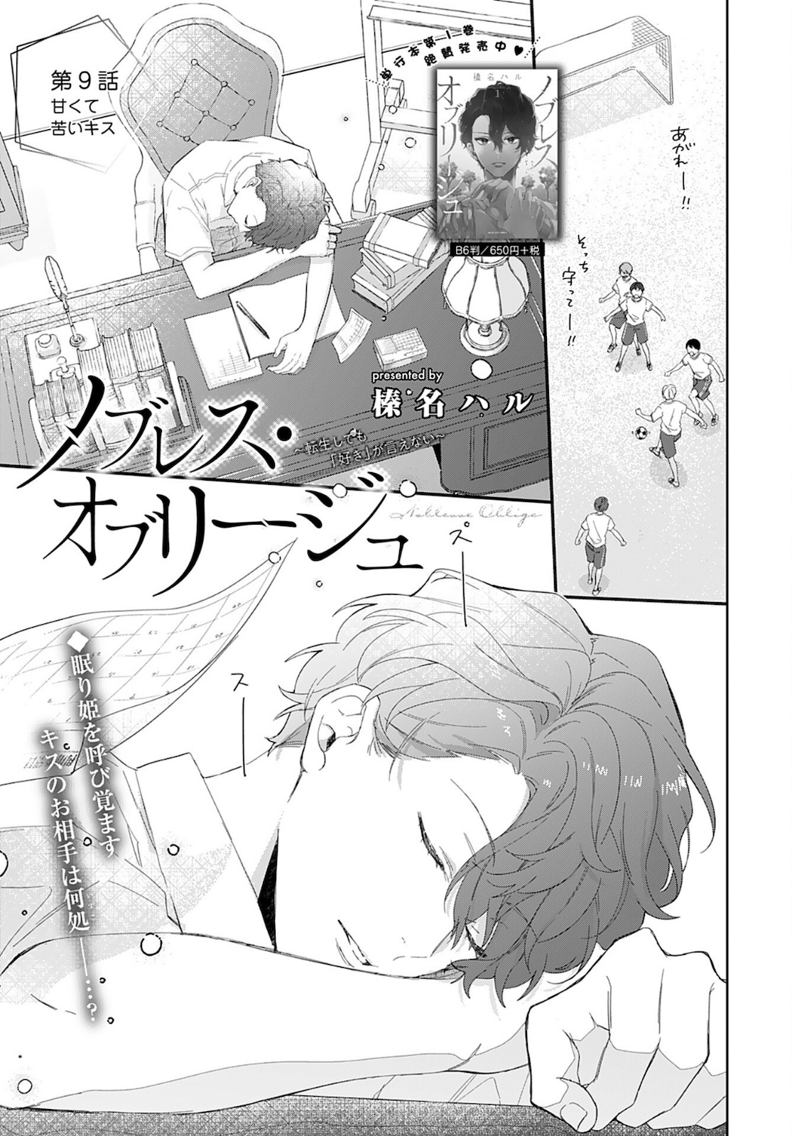 Noblesse Oblige: Tensei Shite mo "Suki" ga Ienai Chapter 9 page 1 - nihonkuni.com
