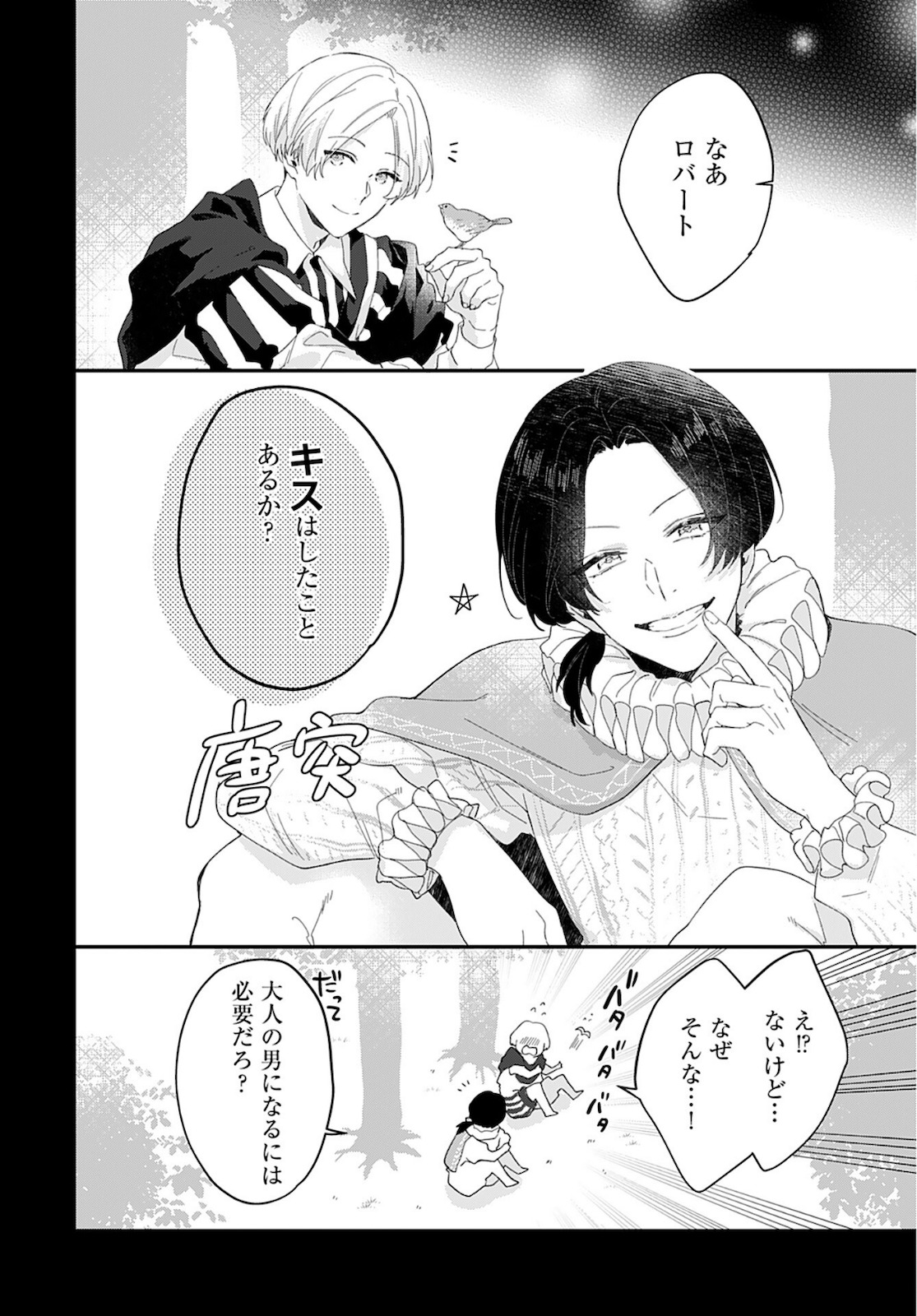 Noblesse Oblige: Tensei Shite mo "Suki" ga Ienai Chapter 9 page 2 - nihonkuni.com