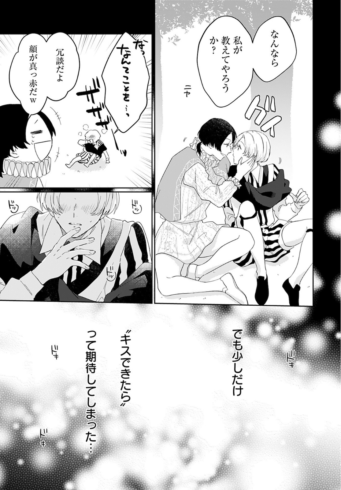Noblesse Oblige: Tensei Shite mo "Suki" ga Ienai Chapter 9 page 3 - nihonkuni.com