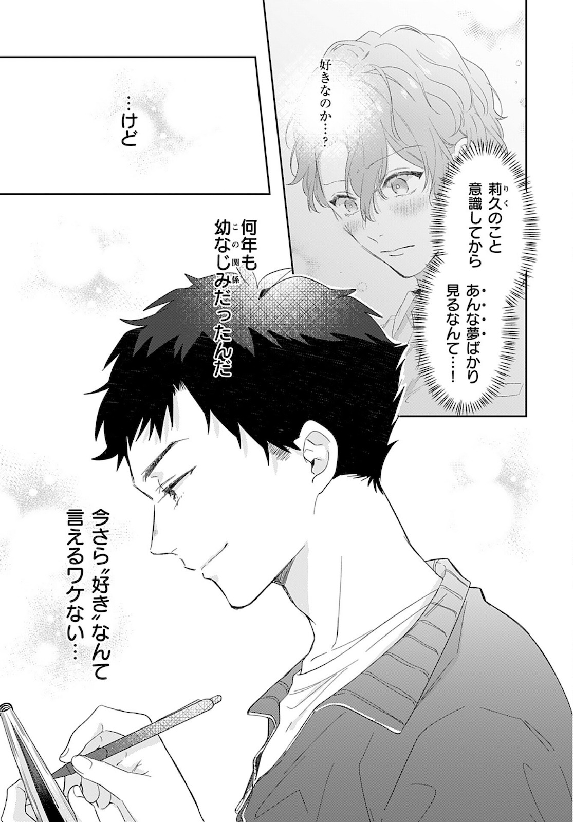 Noblesse Oblige: Tensei Shite mo "Suki" ga Ienai Chapter 9 page 5 - nihonkuni.com
