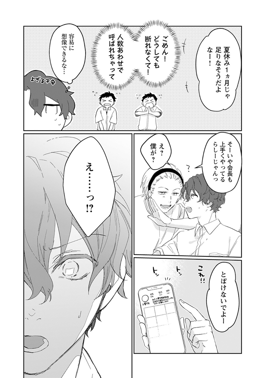 Noblesse Oblige: Tensei Shite mo "Suki" ga Ienai Chapter 9 page 9 - nihonkuni.com