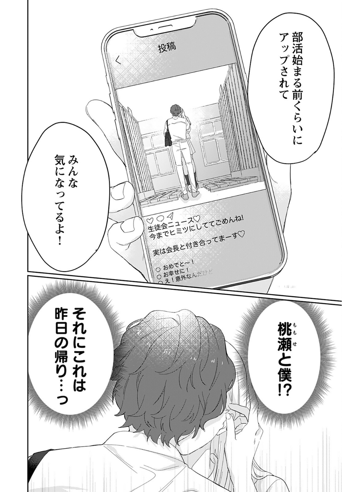 Noblesse Oblige: Tensei Shite mo "Suki" ga Ienai Chapter 9 page 10 - nihonkuni.com