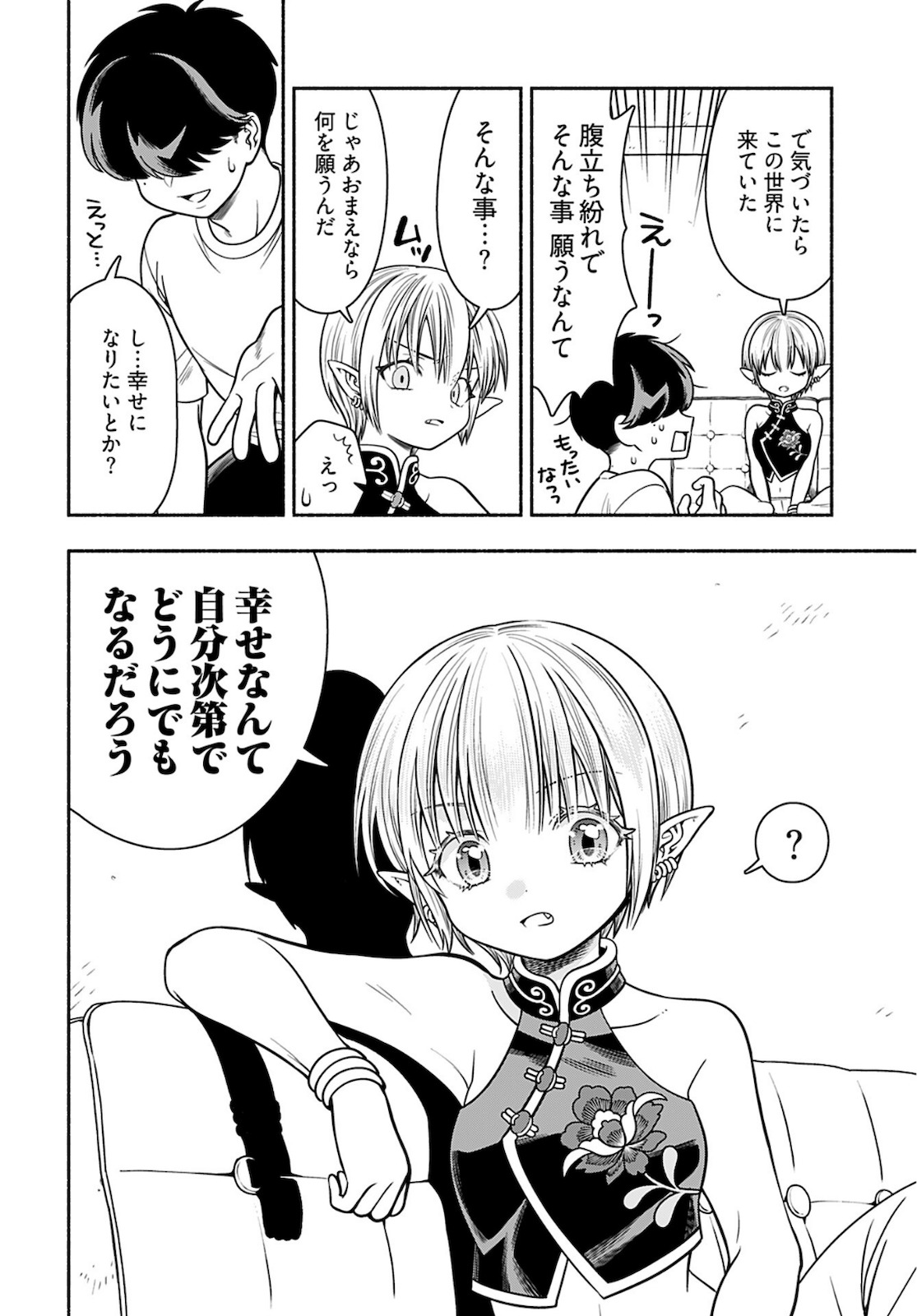 Shitta ka Elf to Koibito Gokko Chap 1 - Pic 18