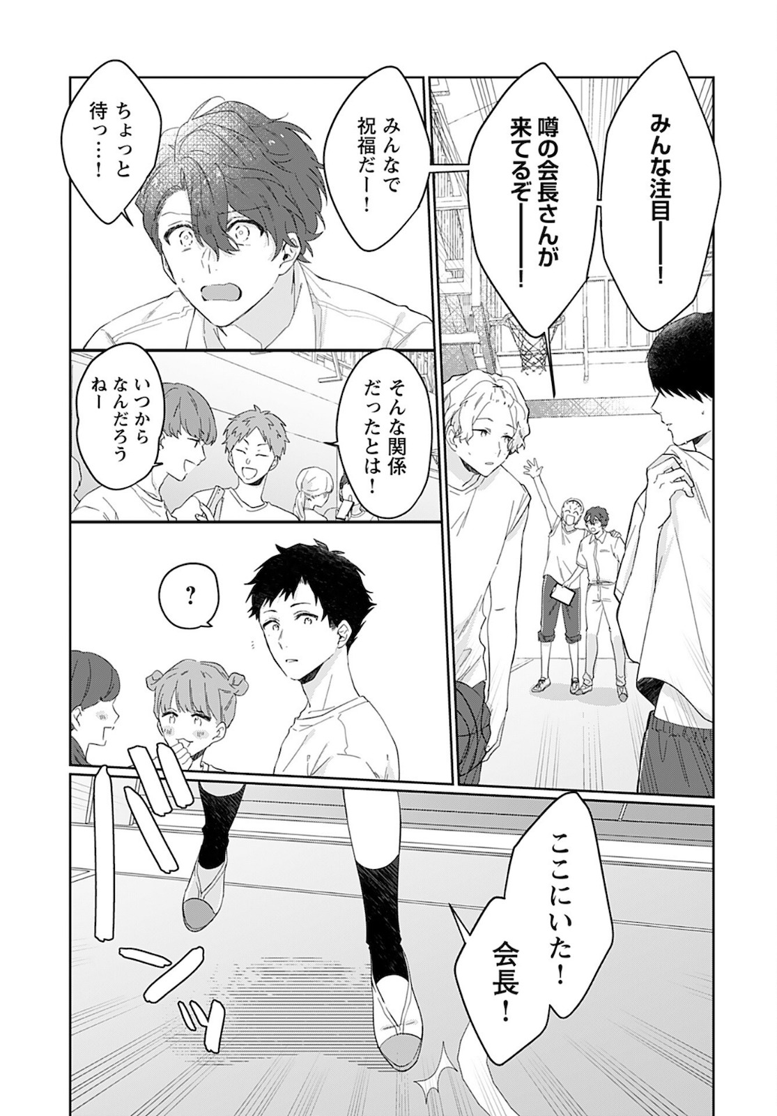 Noblesse Oblige: Tensei Shite mo "Suki" ga Ienai Chapter 9 page 11 - nihonkuni.com