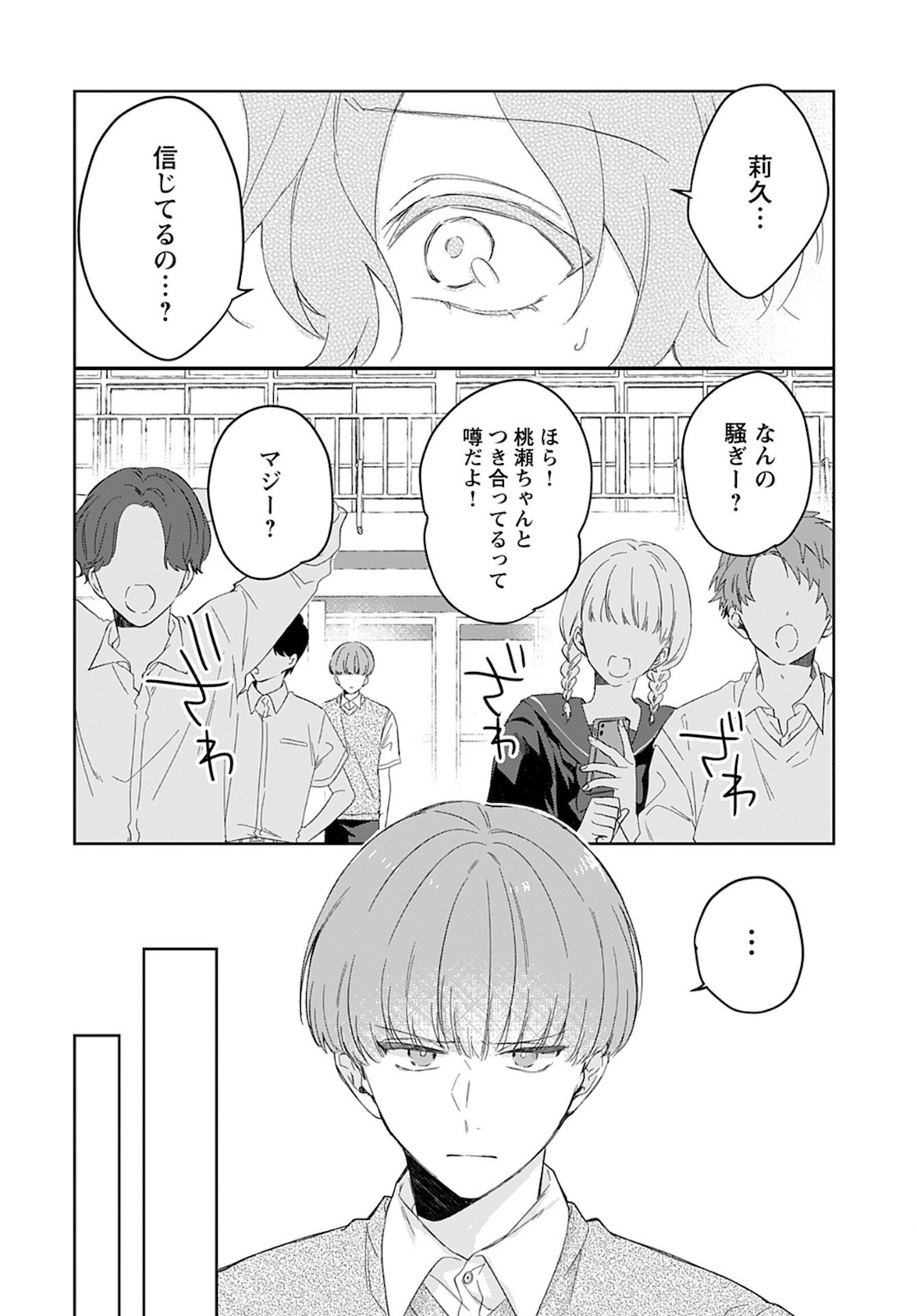 Noblesse Oblige: Tensei Shite mo "Suki" ga Ienai Chapter 9 page 14 - nihonkuni.com
