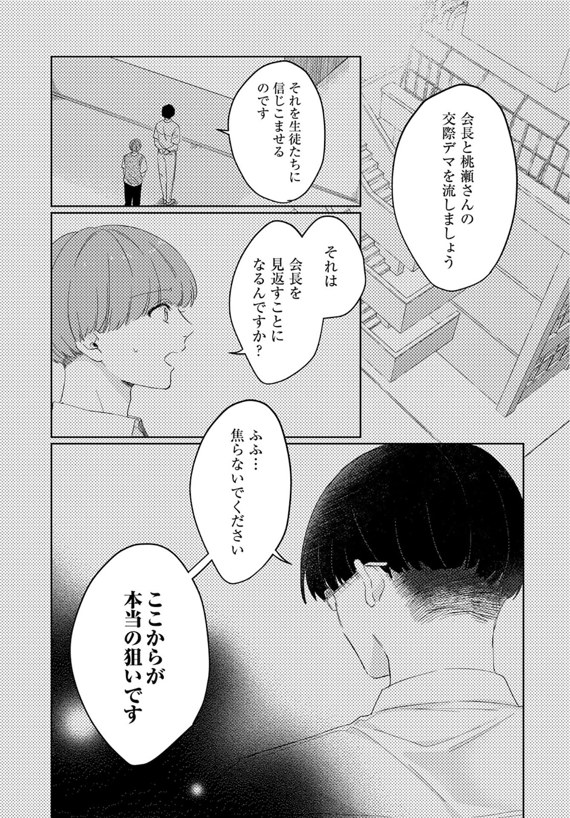 Noblesse Oblige: Tensei Shite mo "Suki" ga Ienai Chapter 9 page 15 - nihonkuni.com