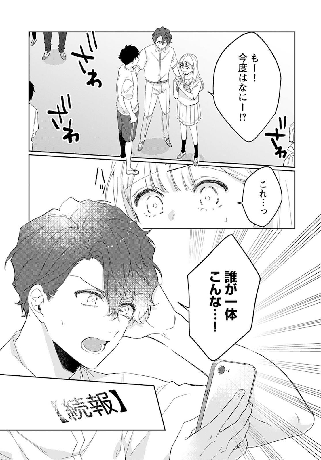 Noblesse Oblige: Tensei Shite mo "Suki" ga Ienai Chapter 9 page 17 - nihonkuni.com