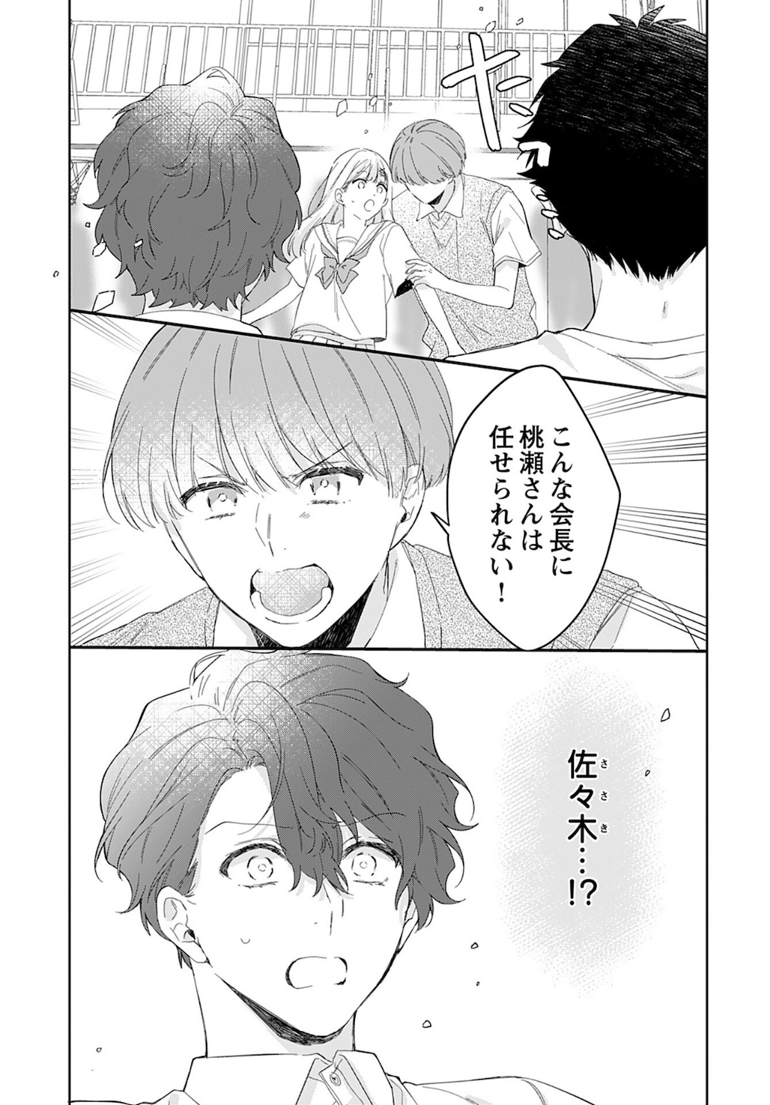 Noblesse Oblige: Tensei Shite mo "Suki" ga Ienai Chapter 9 page 19 - nihonkuni.com