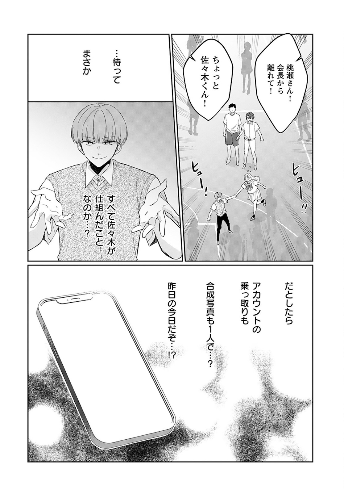Noblesse Oblige: Tensei Shite mo "Suki" ga Ienai Chapter 9 page 20 - nihonkuni.com