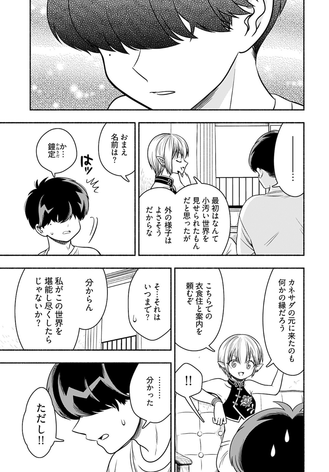 Shitta ka Elf to Koibito Gokko Chap 1 - Pic 19