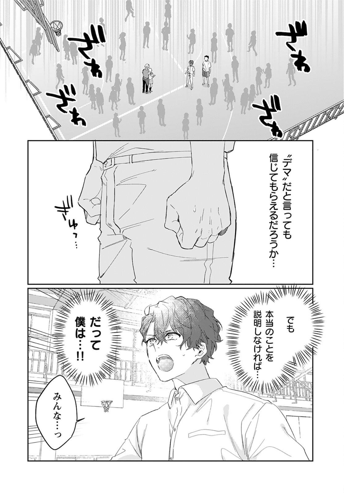 Noblesse Oblige: Tensei Shite mo "Suki" ga Ienai Chapter 9 page 22 - nihonkuni.com