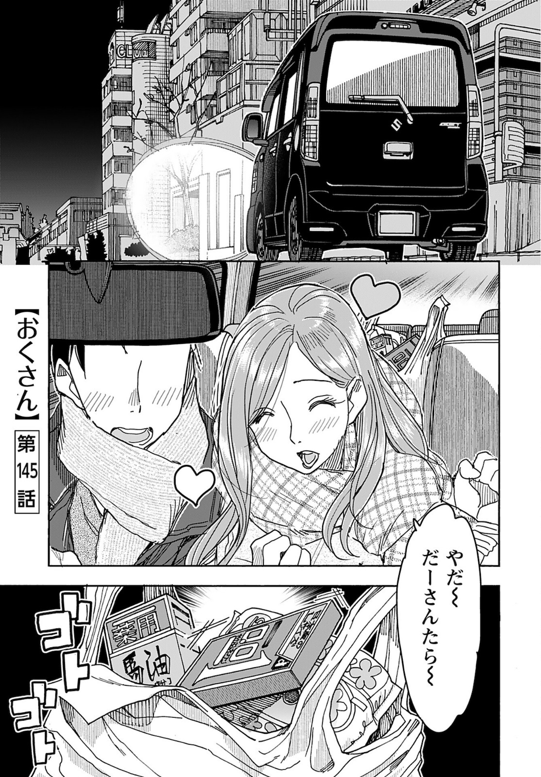 Oku-san Chap 145 - Pic 1