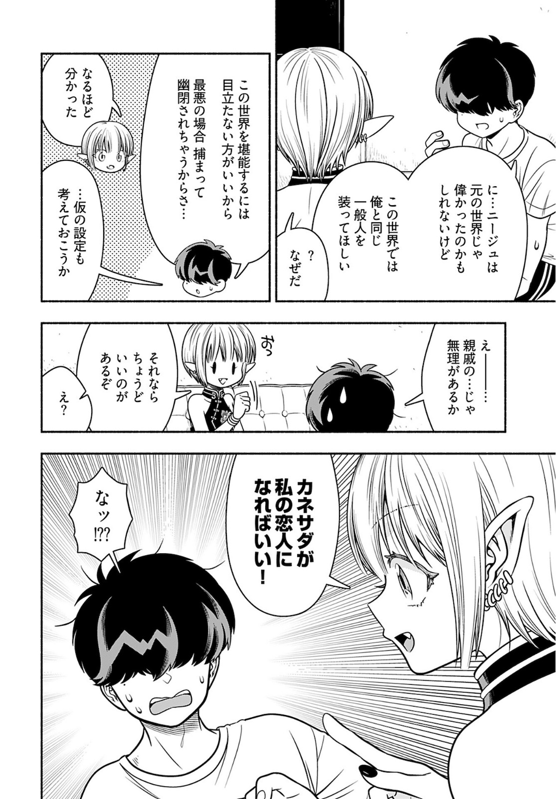 Shitta ka Elf to Koibito Gokko Chap 1 - Pic 20