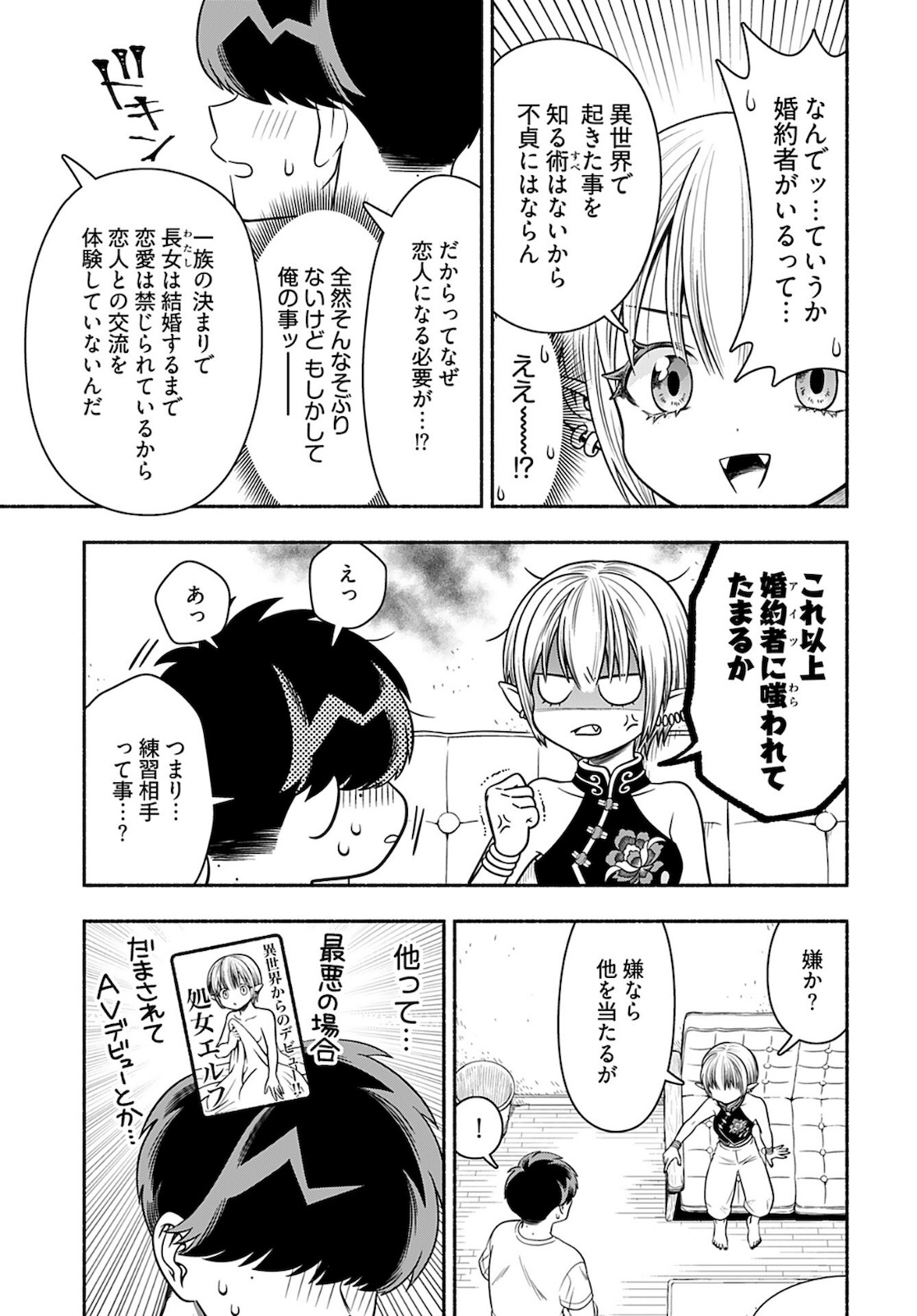Shitta ka Elf to Koibito Gokko Chap 1 - Pic 21