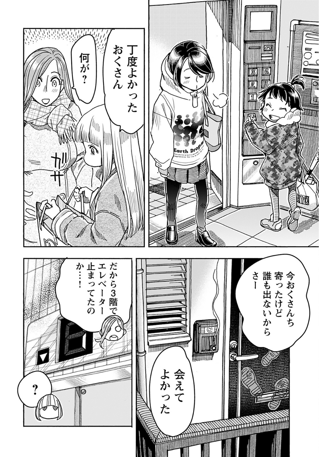 Oku-san Chap 145 - Pic 18