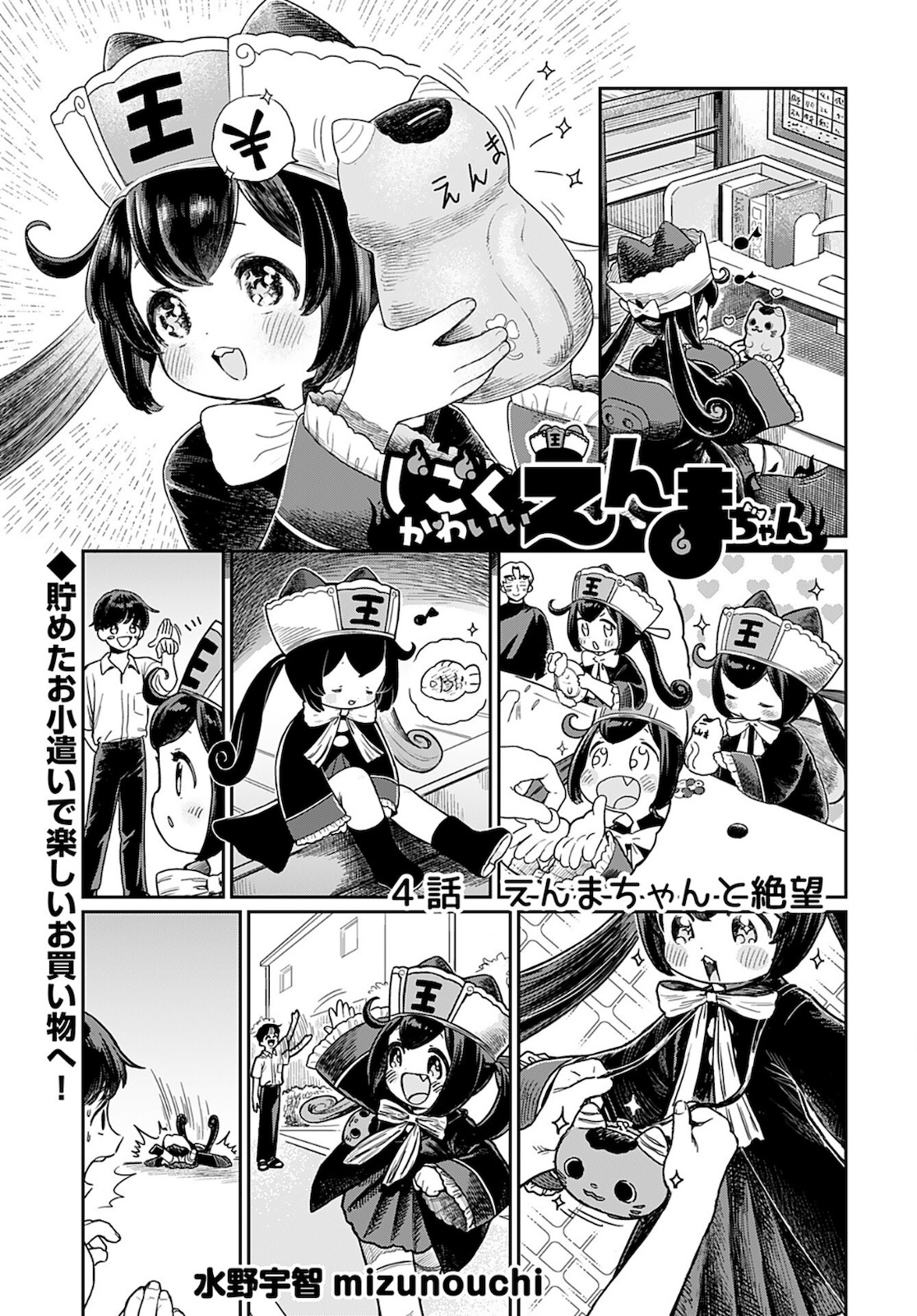Jigoku Kawaii Enma-chan Chapter 4 page 1 - nihonkuni.com