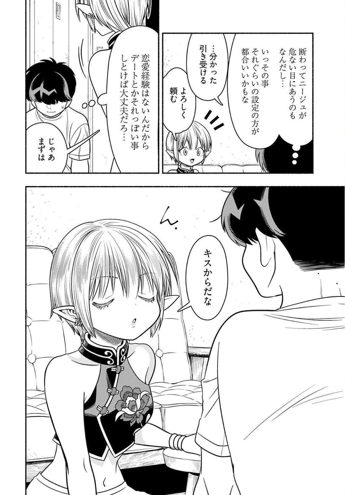 Shitta ka Elf to Koibito Gokko Chap 1 - Pic 22