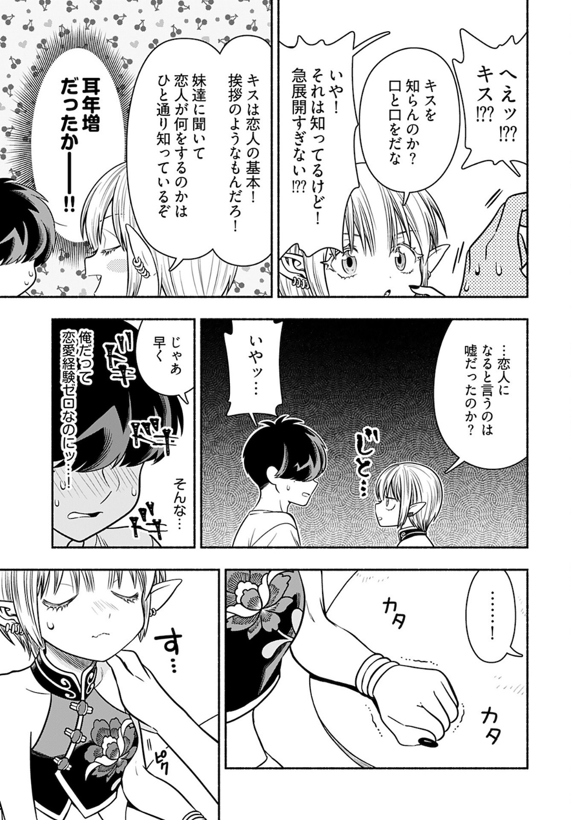 Shitta ka Elf to Koibito Gokko Chap 1 - Pic 23