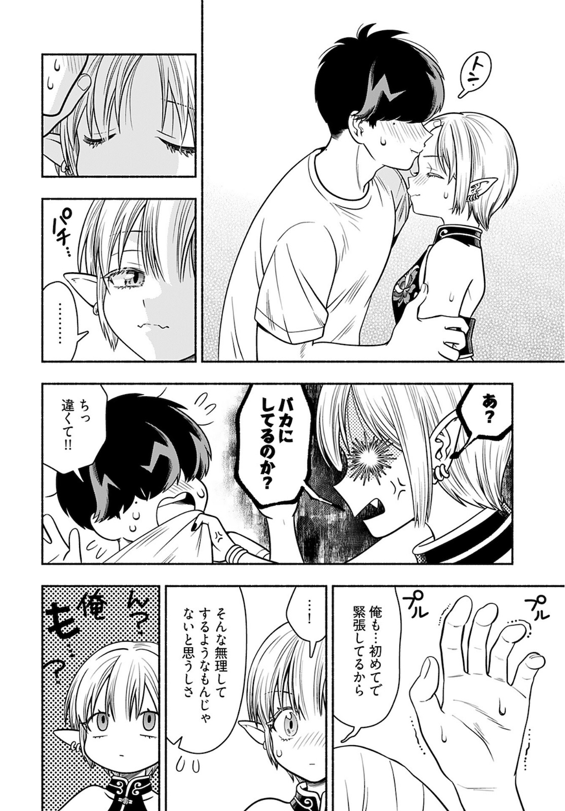 Shitta ka Elf to Koibito Gokko Chap 1 - Pic 24