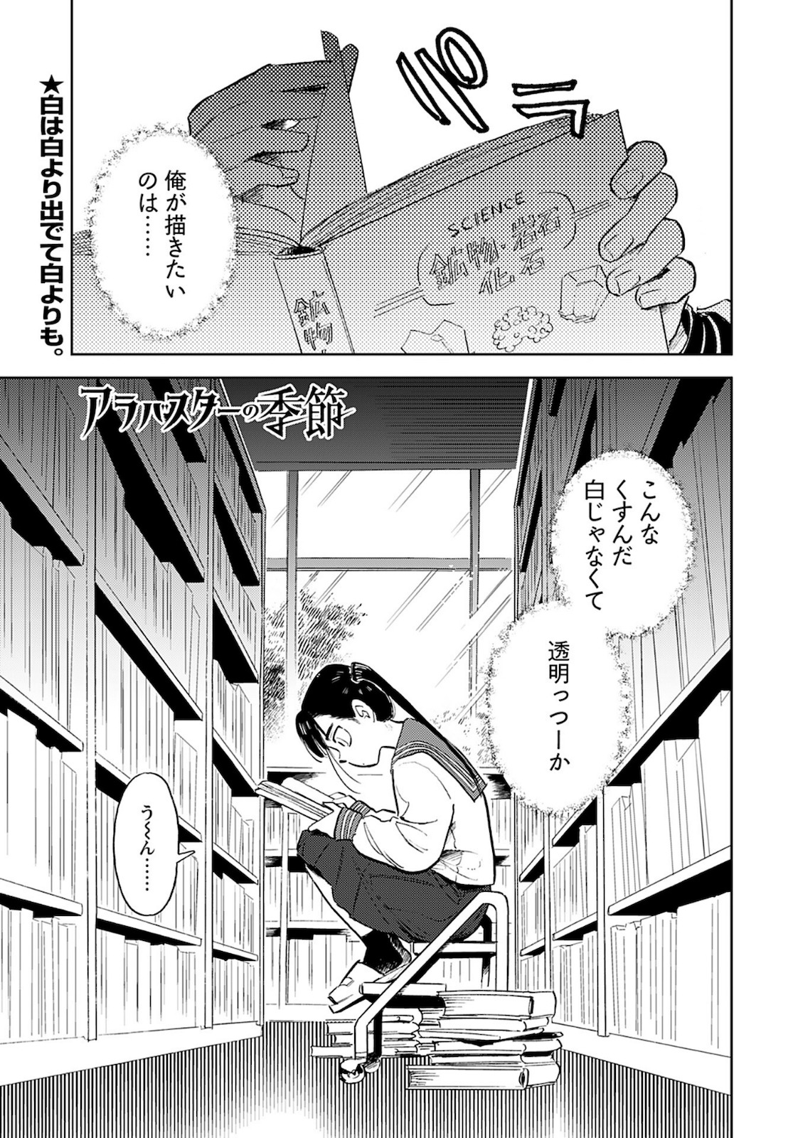 Alabaster no Kisetsu Chapter 6 page 1 - nihonkuni.com