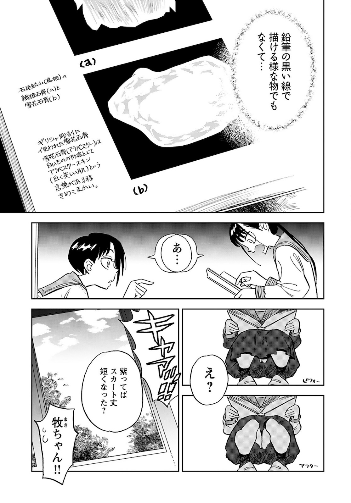 Alabaster no Kisetsu Chapter 6 page 3 - nihonkuni.com