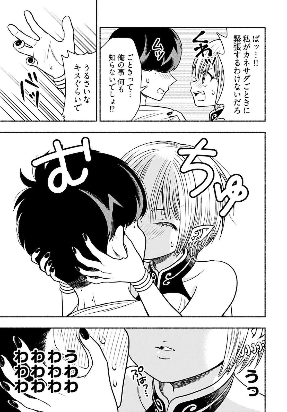 Shitta ka Elf to Koibito Gokko Chap 1 - Pic 25