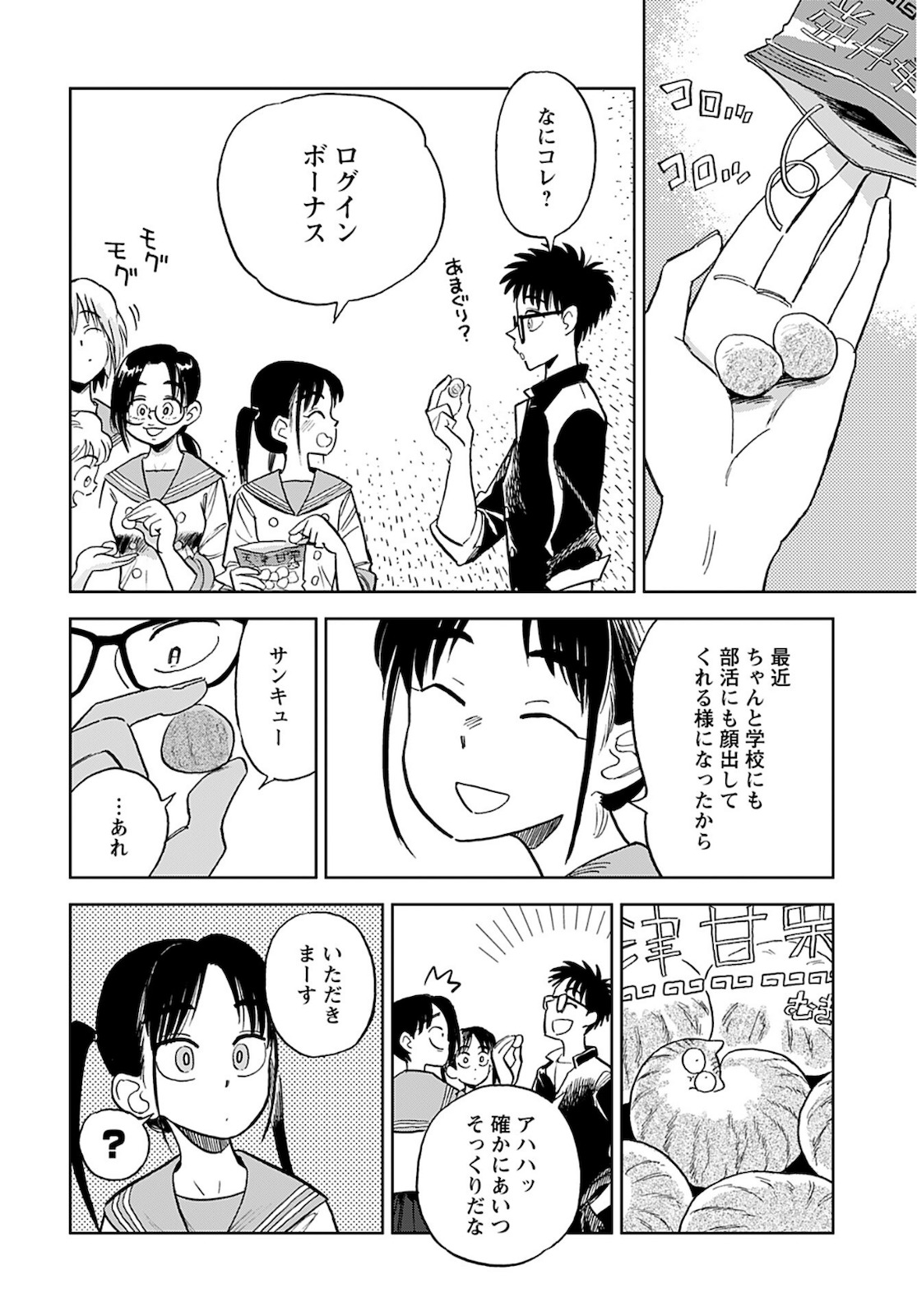 Alabaster no Kisetsu Chapter 6 page 8 - nihonkuni.com