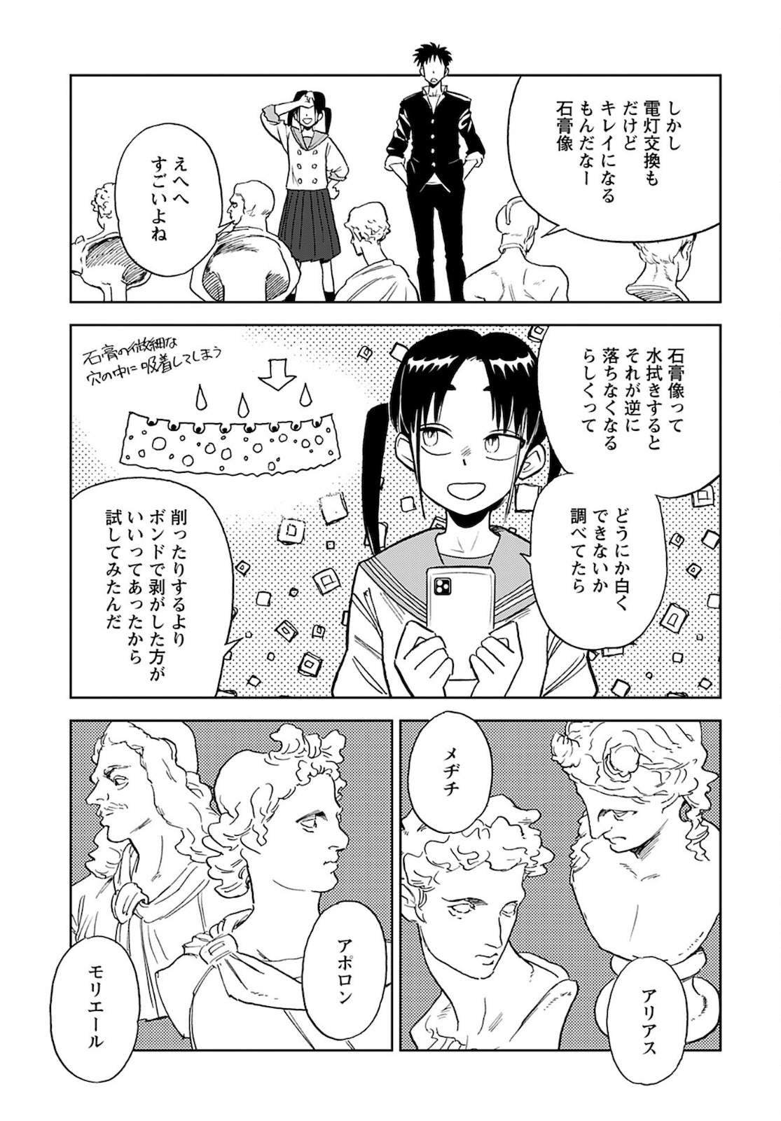 Alabaster no Kisetsu Chapter 6 page 9 - nihonkuni.com