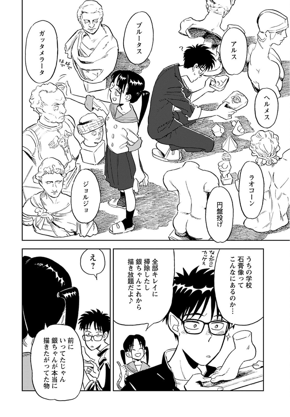 Alabaster no Kisetsu Chapter 6 page 10 - nihonkuni.com