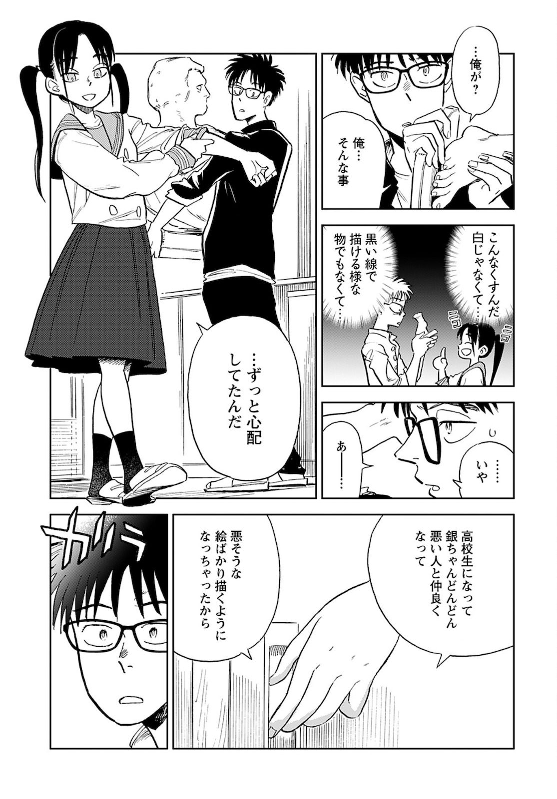 Alabaster no Kisetsu Chapter 6 page 11 - nihonkuni.com