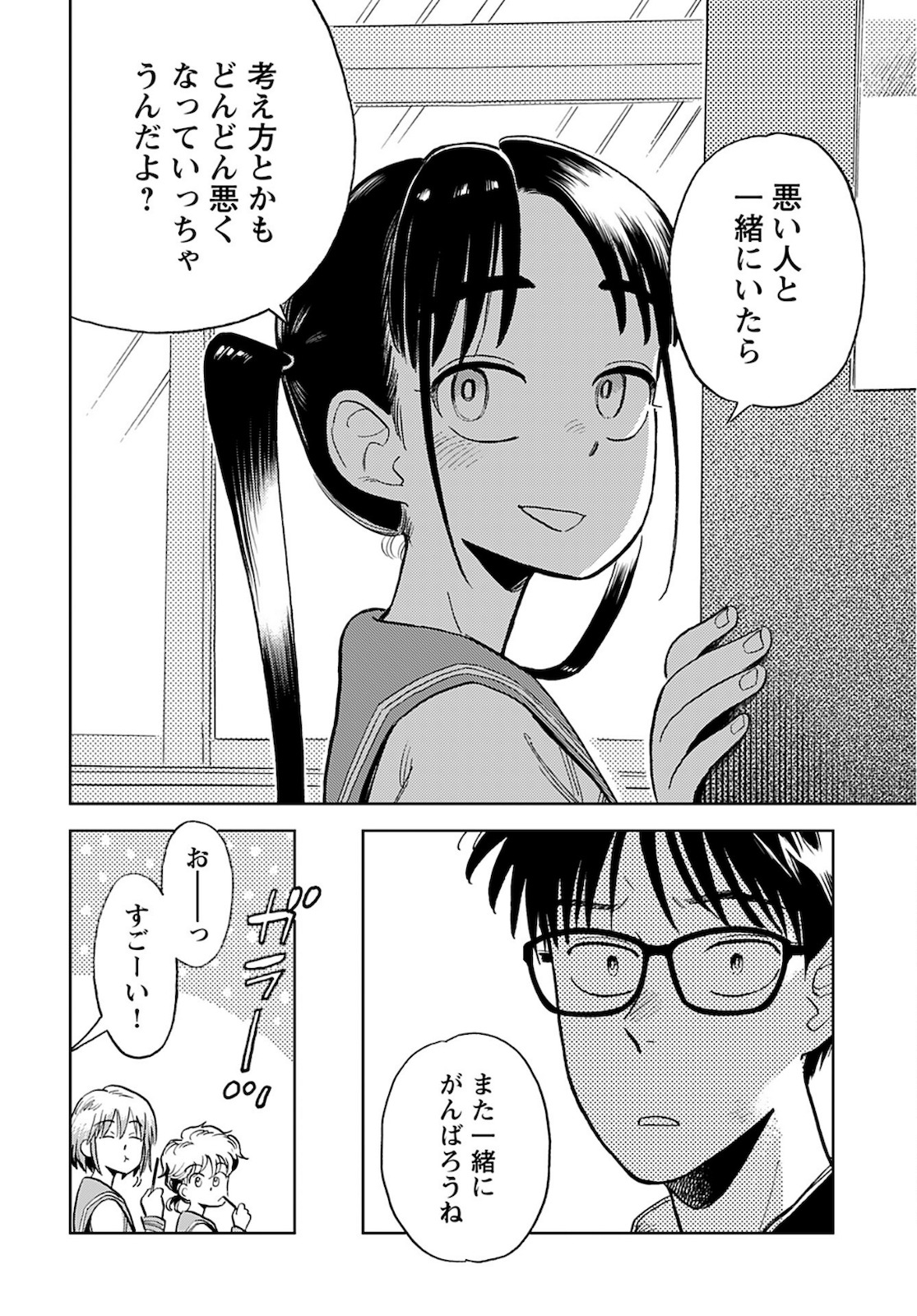 Alabaster no Kisetsu Chapter 6 page 12 - nihonkuni.com