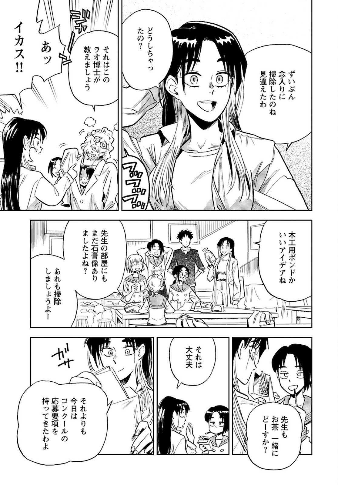 Alabaster no Kisetsu Chapter 6 page 13 - nihonkuni.com