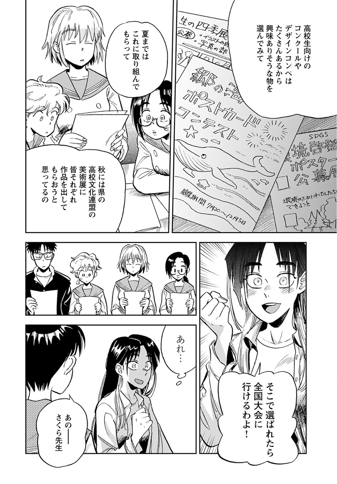 Alabaster no Kisetsu Chapter 6 page 14 - nihonkuni.com