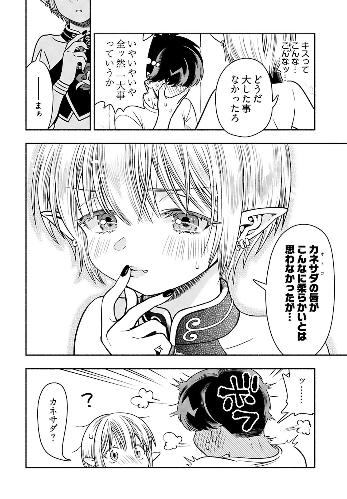 Shitta ka Elf to Koibito Gokko Chap 1 - Pic 26
