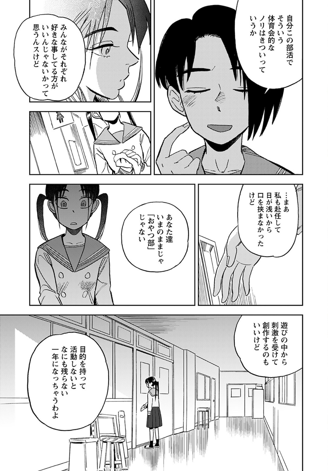 Alabaster no Kisetsu Chapter 6 page 15 - nihonkuni.com