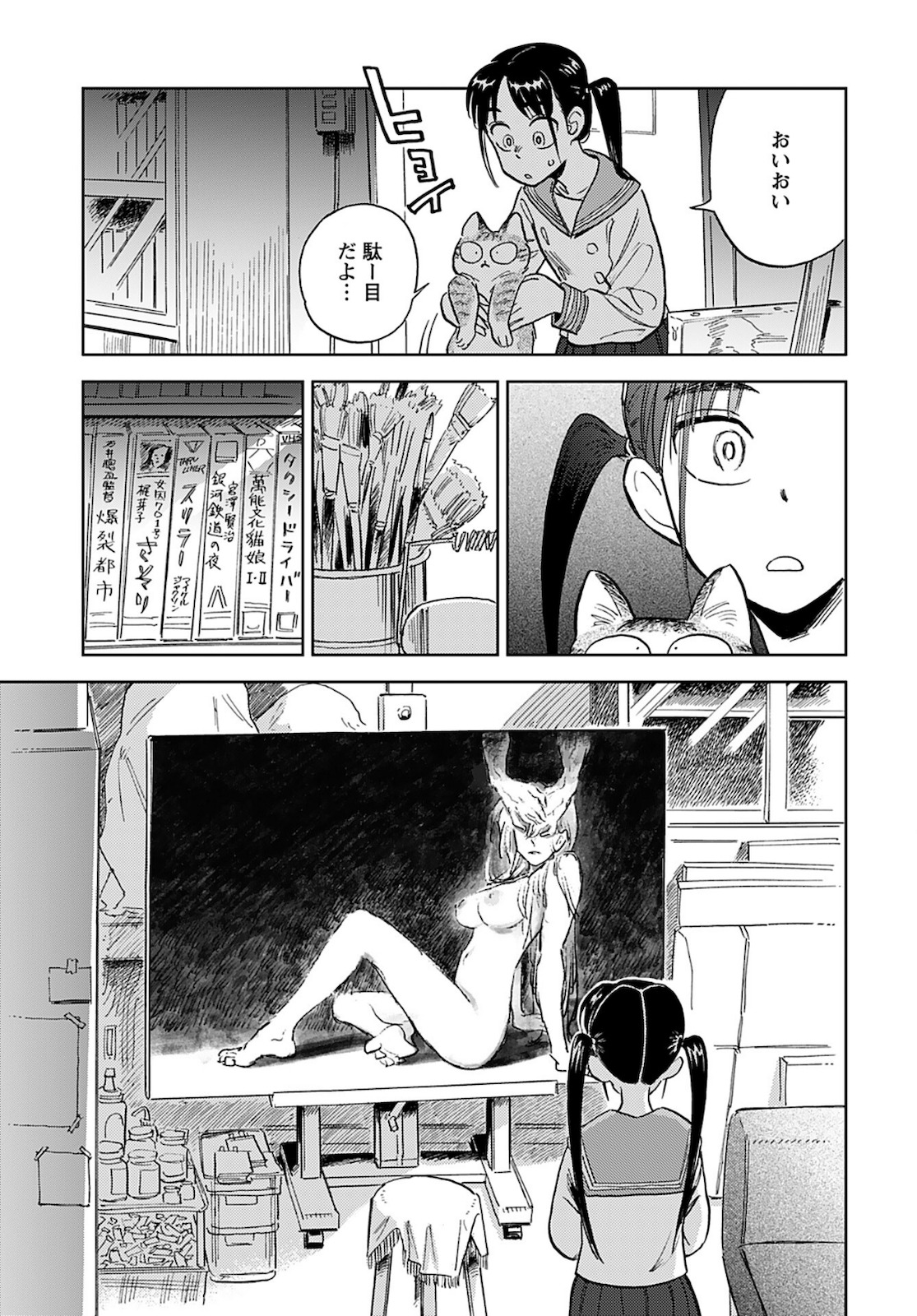 Alabaster no Kisetsu Chapter 6 page 17 - nihonkuni.com