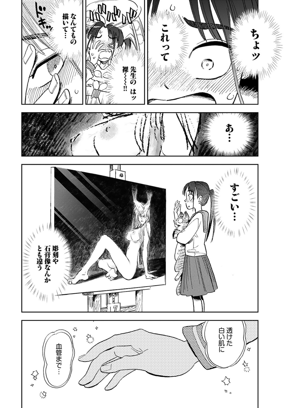 Alabaster no Kisetsu Chapter 6 page 18 - nihonkuni.com