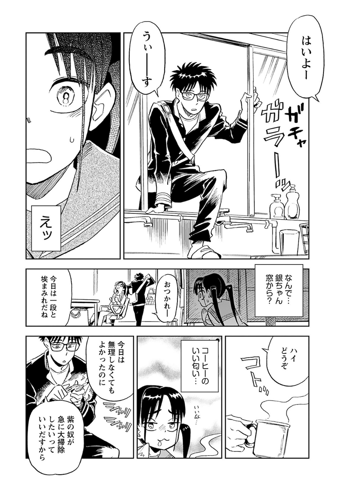 Alabaster no Kisetsu Chapter 6 page 20 - nihonkuni.com
