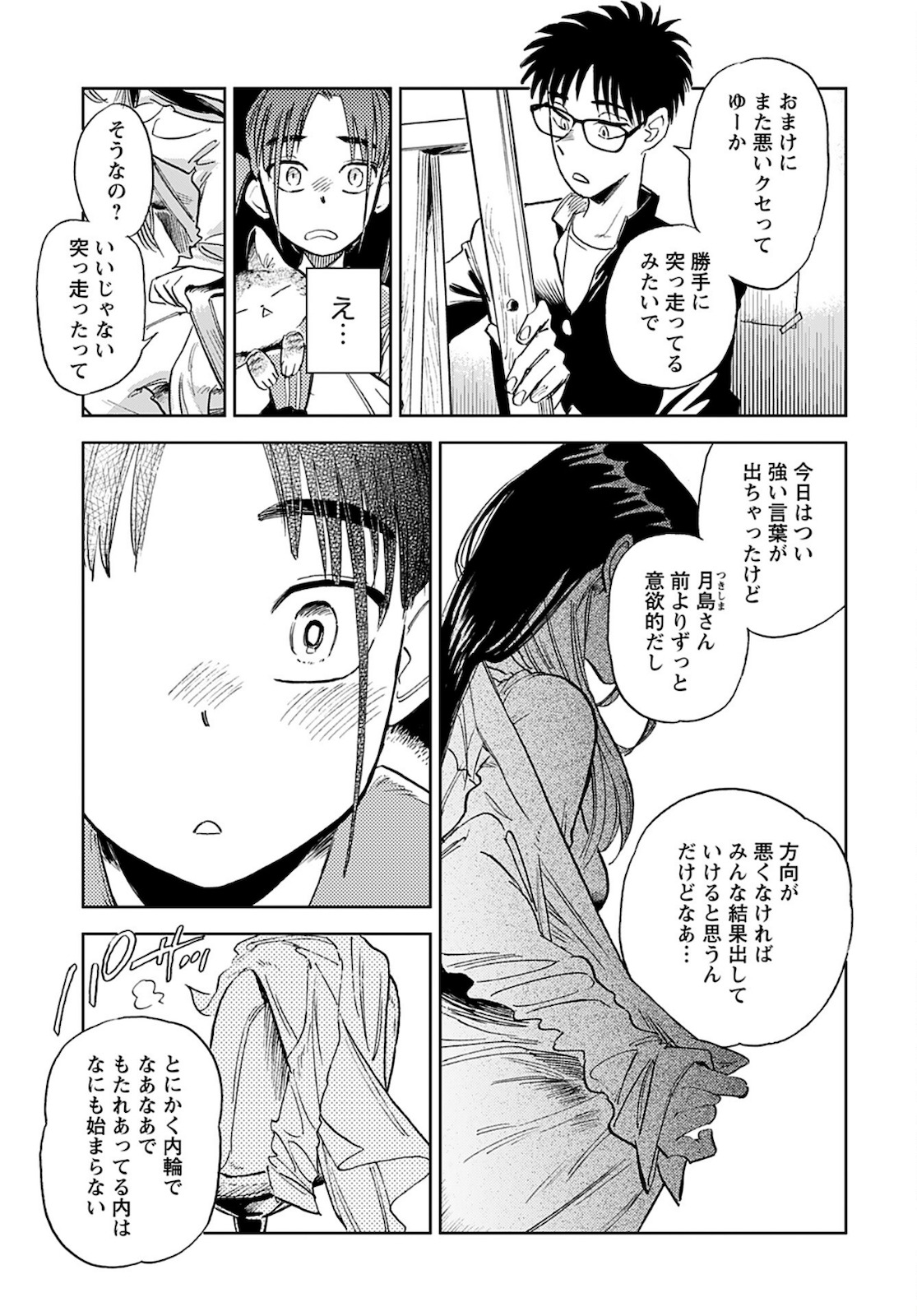 Alabaster no Kisetsu Chapter 6 page 21 - nihonkuni.com