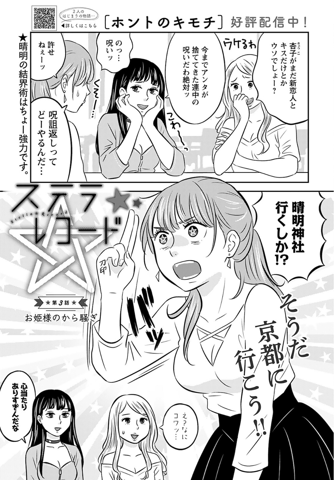 Stella Record Chapter 3 page 1 - nihonkuni.com