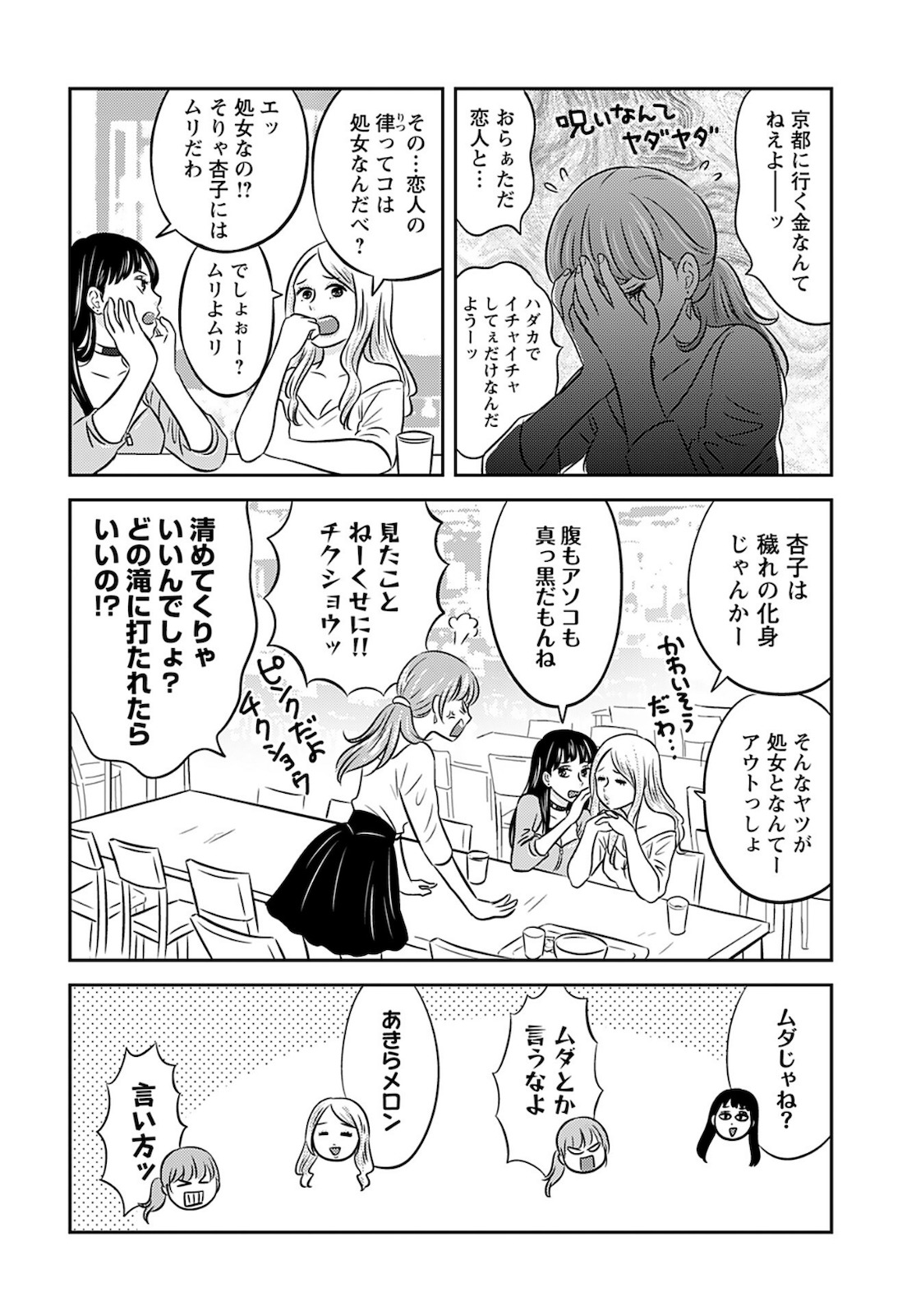 Stella Record Chapter 3 page 2 - nihonkuni.com