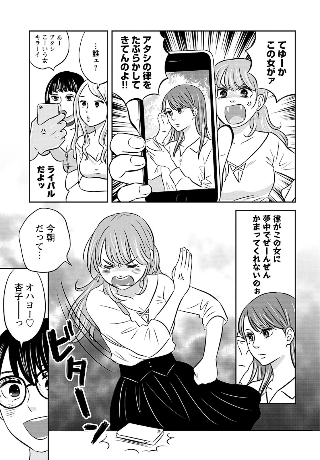 Stella Record Chapter 3 page 3 - nihonkuni.com