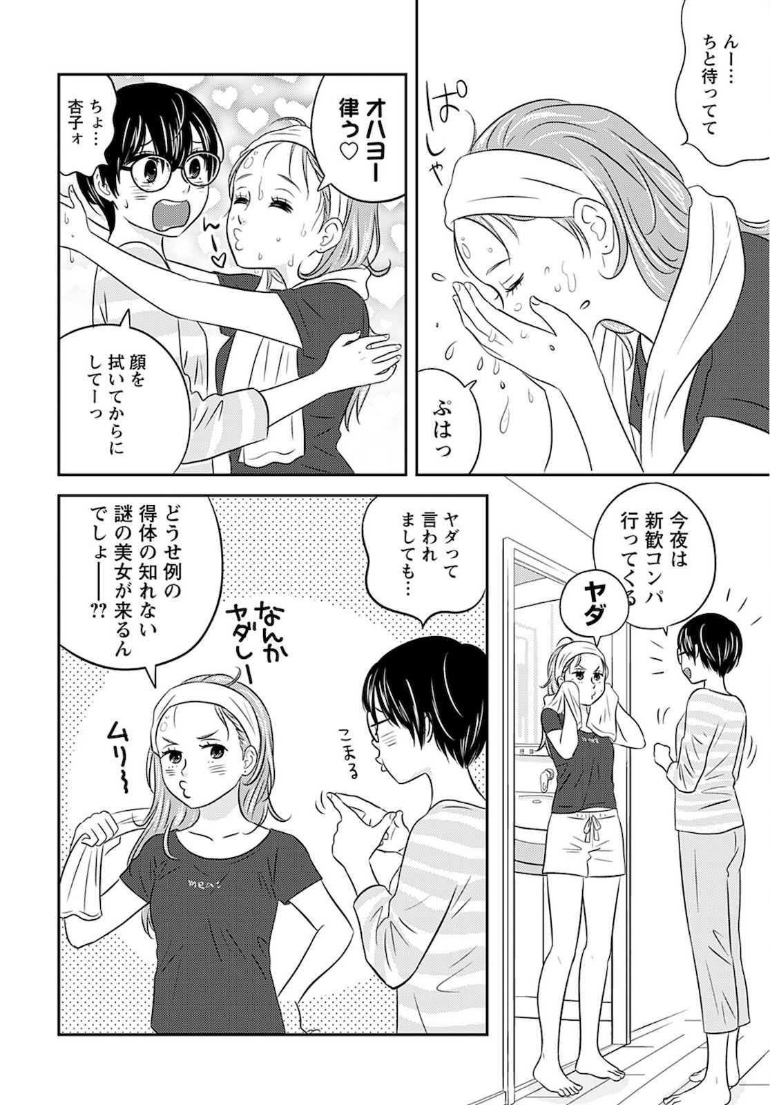 Stella Record Chapter 3 page 4 - nihonkuni.com