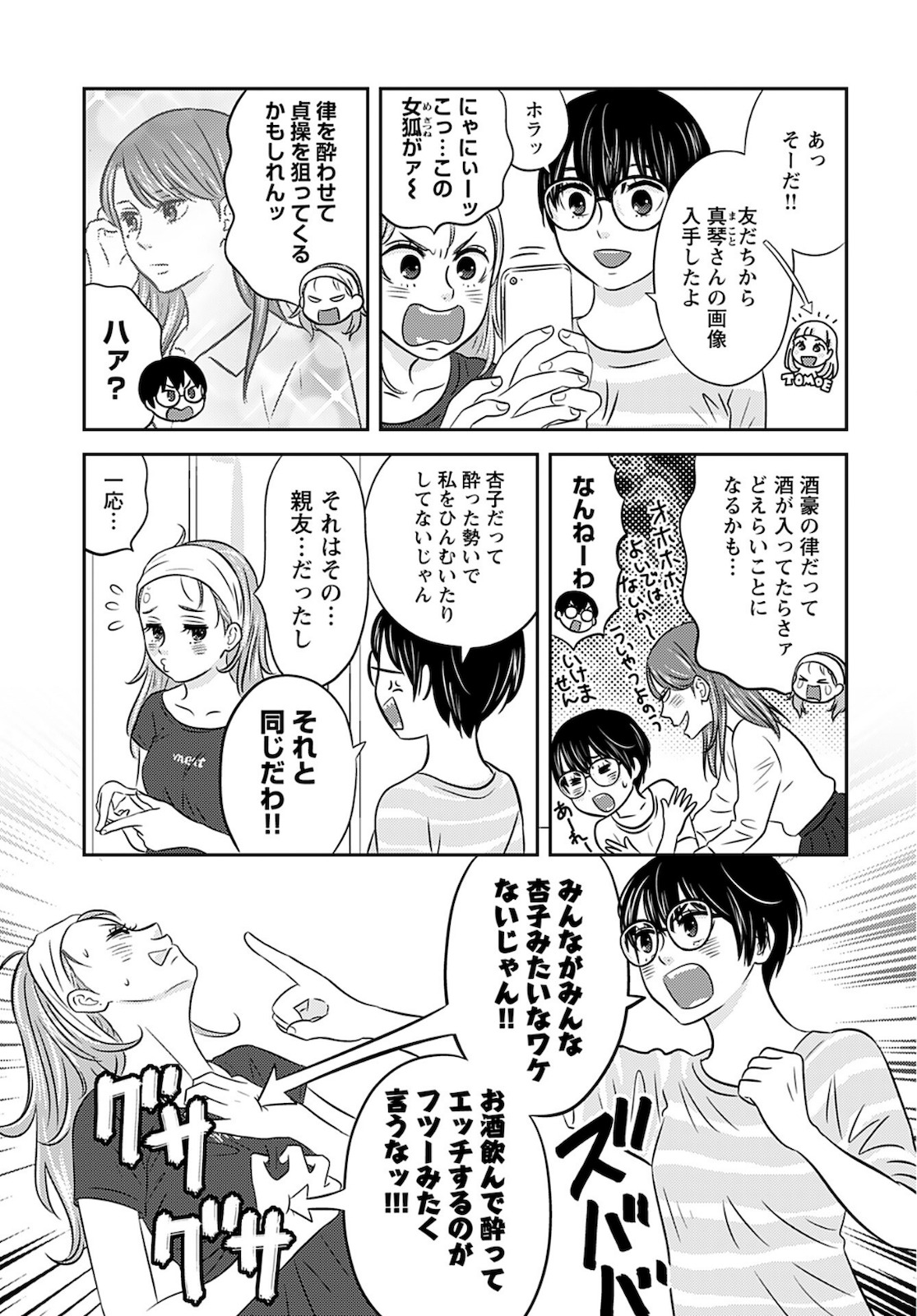 Stella Record Chapter 3 page 5 - nihonkuni.com