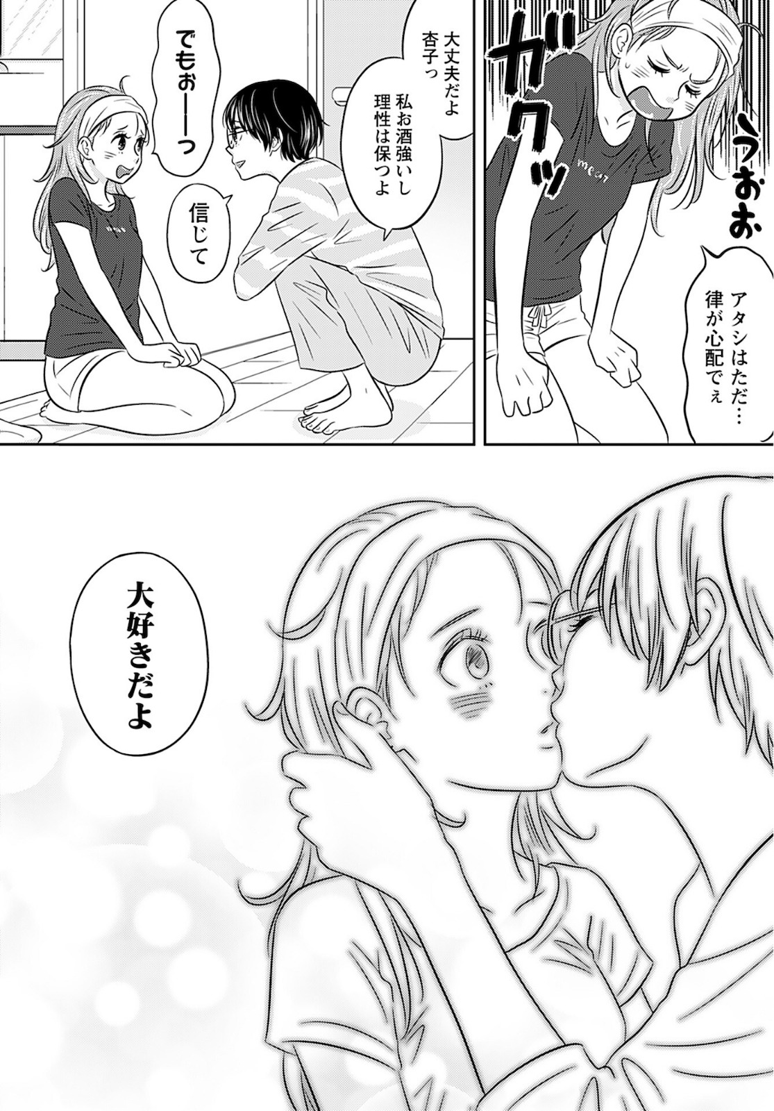 Stella Record Chapter 3 page 6 - nihonkuni.com